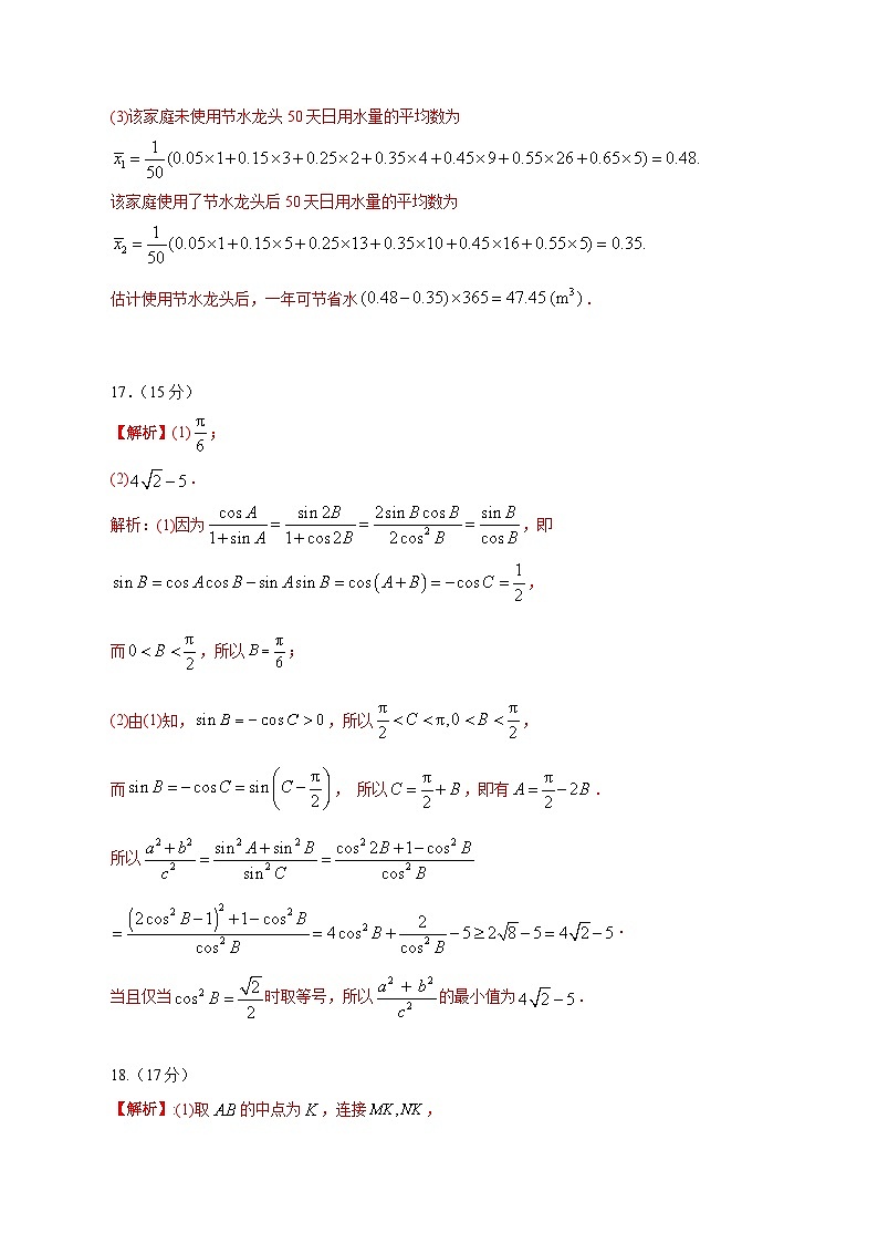 真题重组卷01（新结构高考专用）（参考答案）第3页