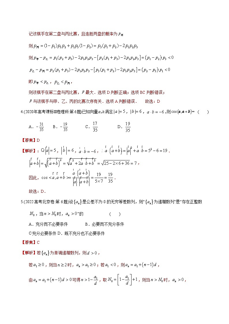 真题重组卷01（新结构高考专用）（解析版）第2页