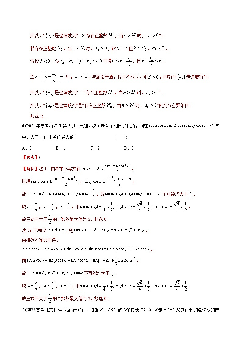 真题重组卷01（新结构高考专用）（解析版）第3页