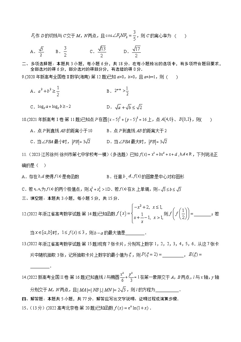真题重组卷01（新结构高考专用）（原卷版）第2页