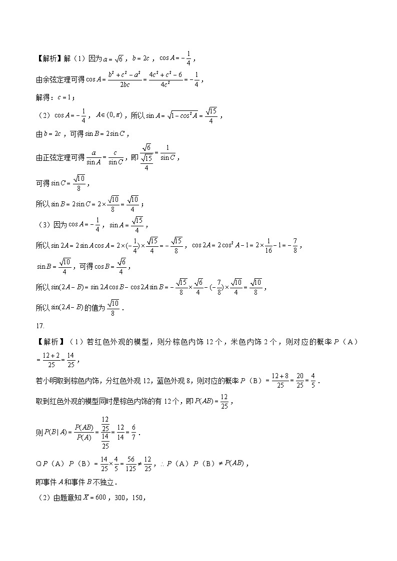 真题重组卷02（新结构高考专用）（参考答案）第3页