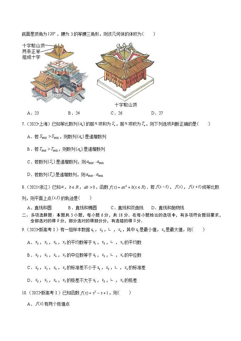 真题重组卷02（新结构高考专用）（原卷版）第2页