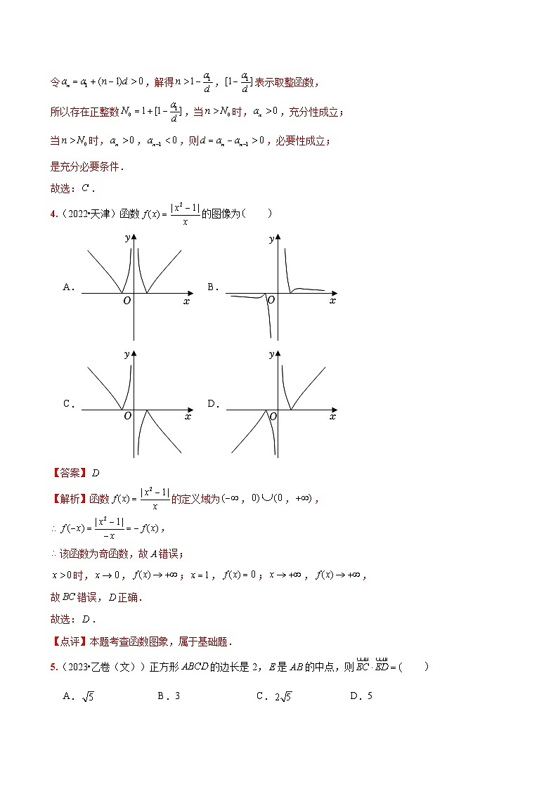 真题重组卷02（新结构高考专用）（解析版）第2页