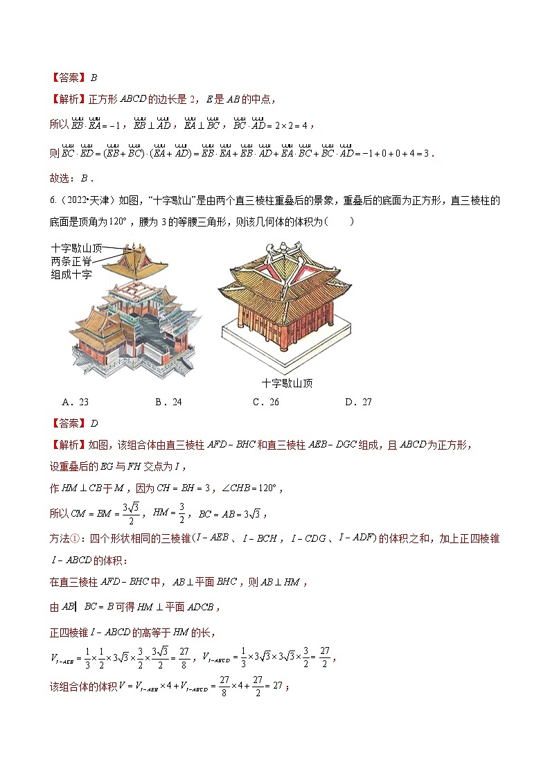 真题重组卷02（新结构高考专用）（解析版）第3页