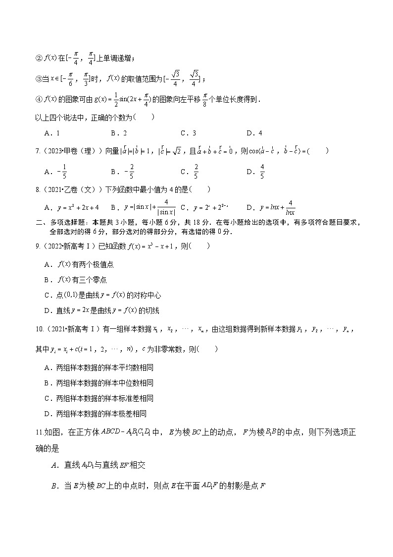 真题重组卷03（新试卷结构）-冲刺高考数学真题重组卷（新高考江苏专用）02