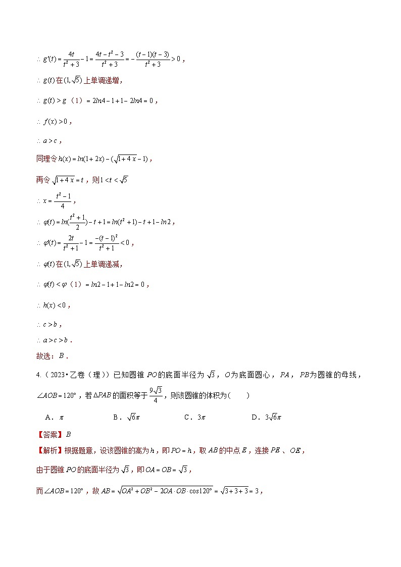 真题重组卷03（新试卷结构）-冲刺高考数学真题重组卷（新高考江苏专用）03