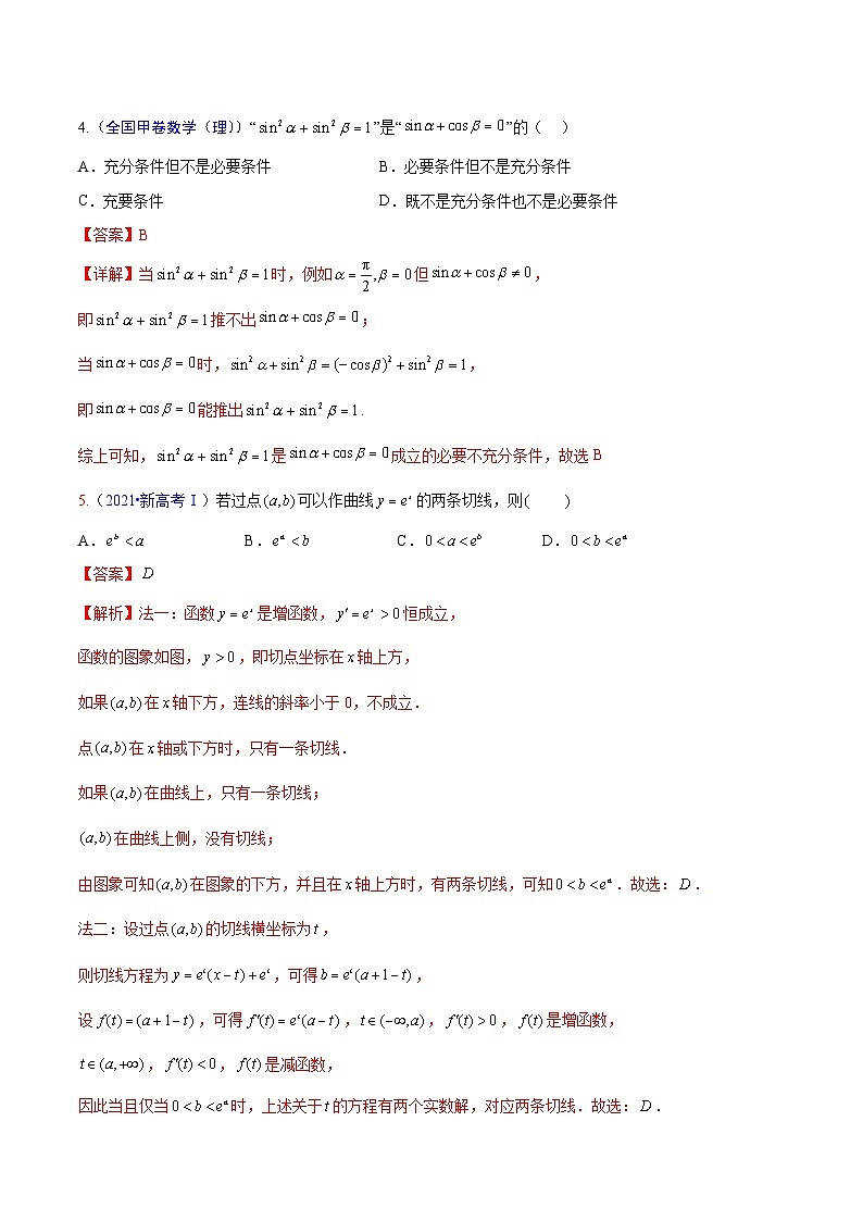 真题重组卷04（新试卷结构）-冲刺高考数学真题重组卷（新高考江苏专用）02