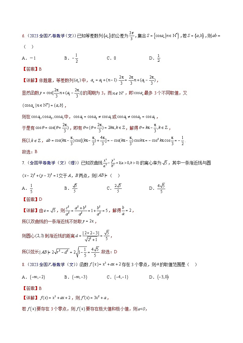 真题重组卷04（新试卷结构）-冲刺高考数学真题重组卷（新高考江苏专用）03