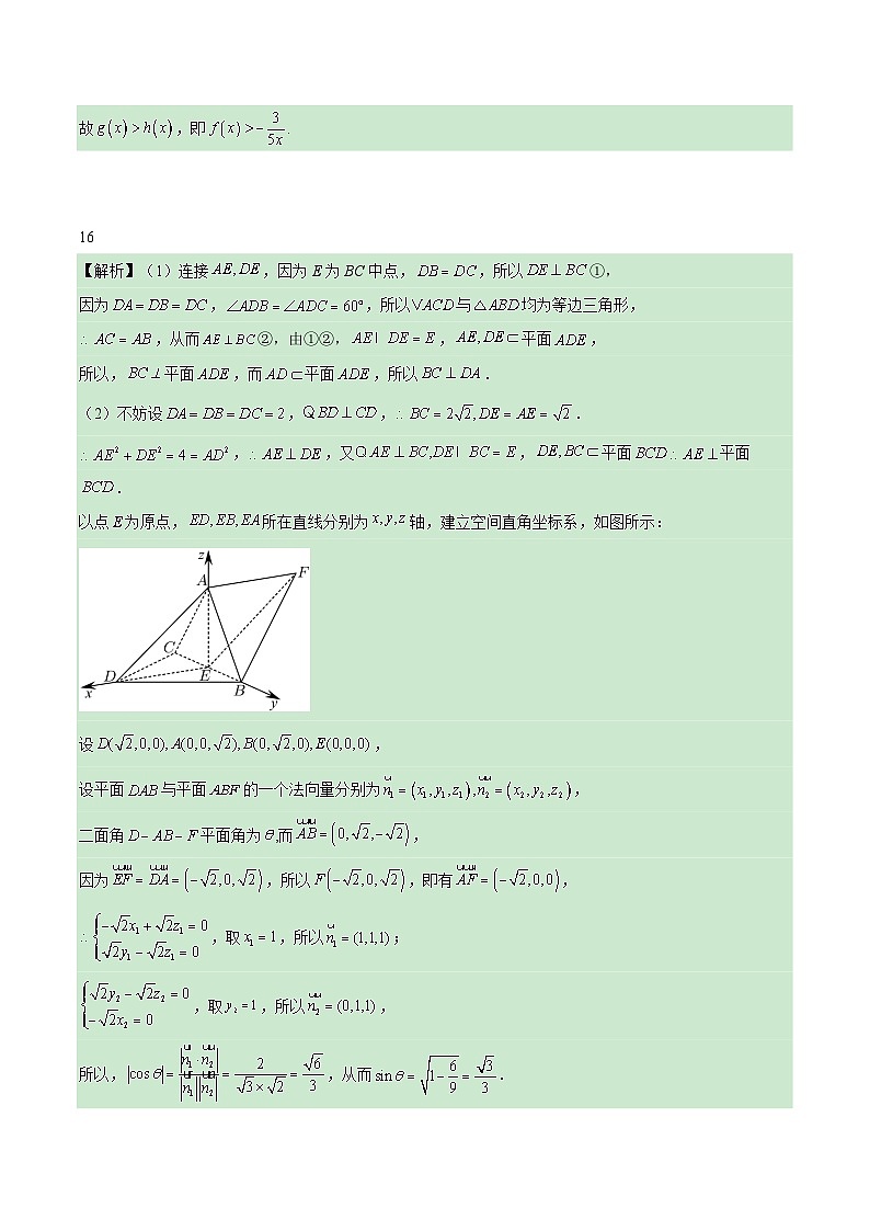 真题重组卷04（新试卷结构）-冲刺高考数学真题重组卷（新高考江苏专用）02