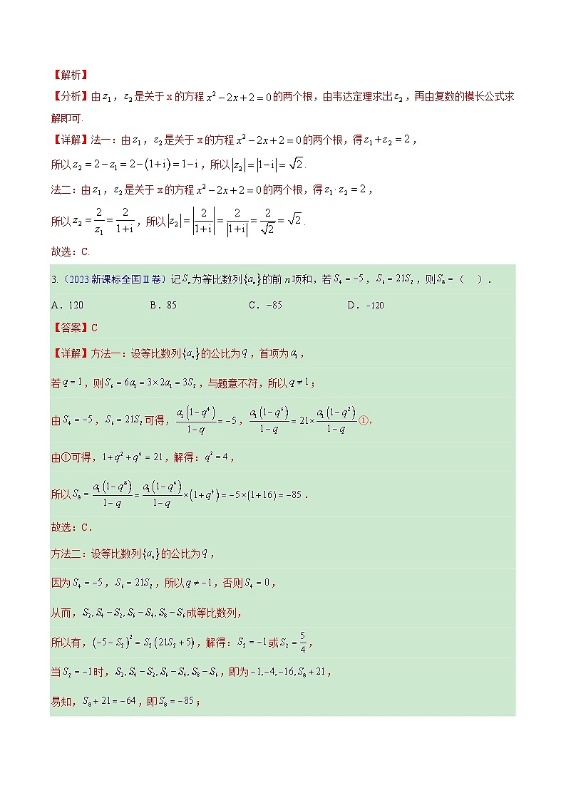 真题重组卷05（新结构高考专用）（解析版）第2页