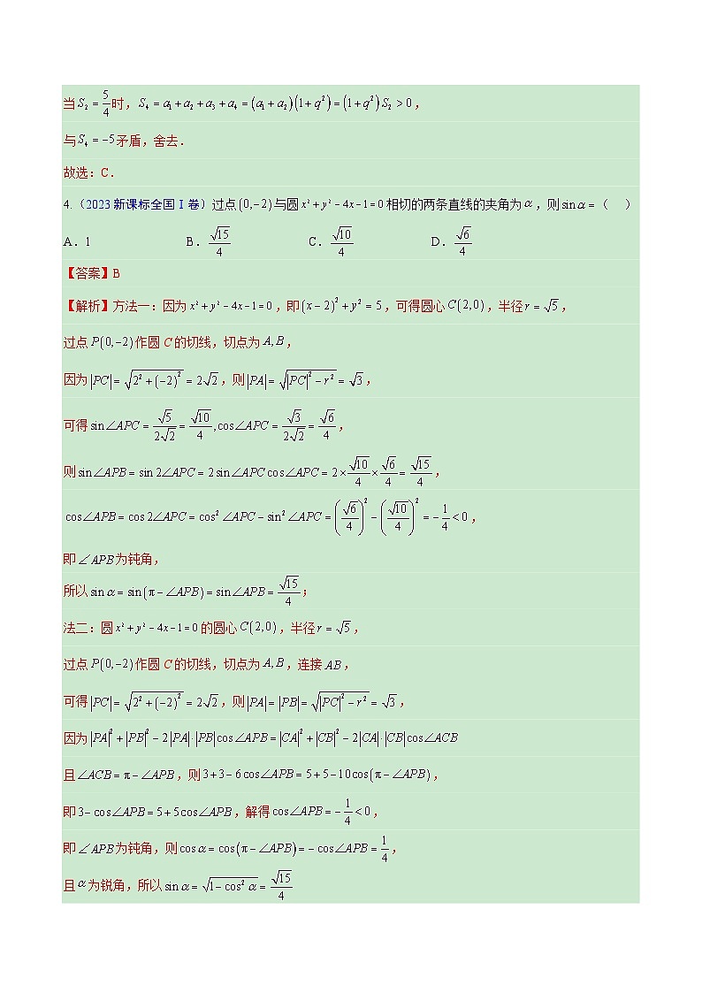 真题重组卷05（新结构高考专用）（解析版）第3页