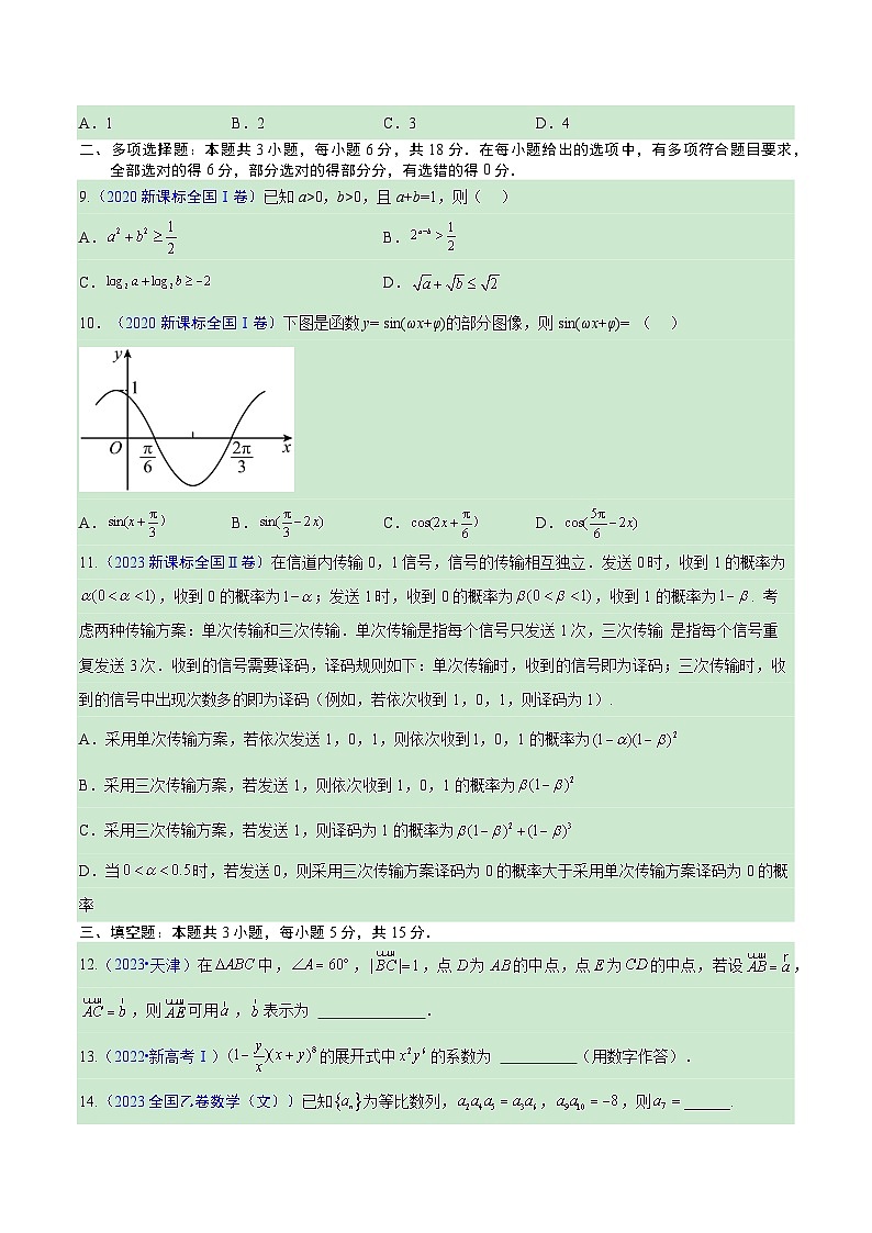 真题重组卷05（新结构高考专用）（原卷版）第2页