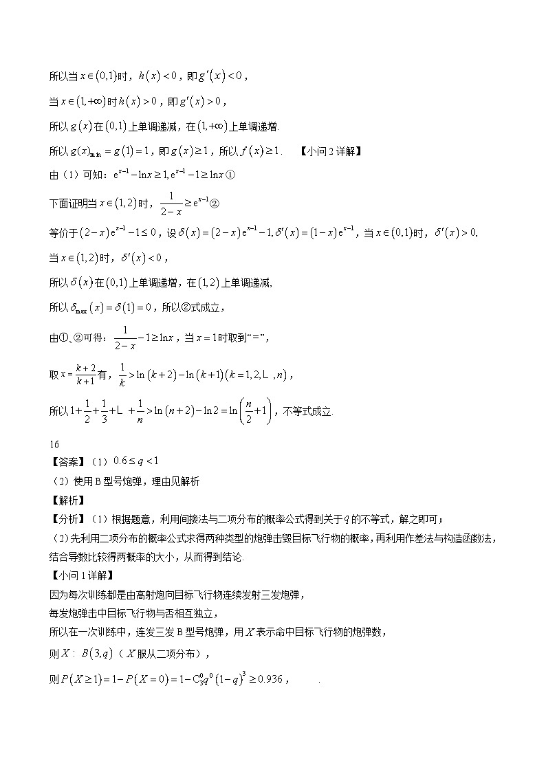 真题重组卷05（新结构高考专用）（参考答案）第2页