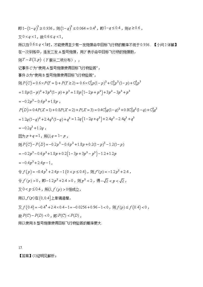 真题重组卷05（新结构高考专用）（参考答案）第3页