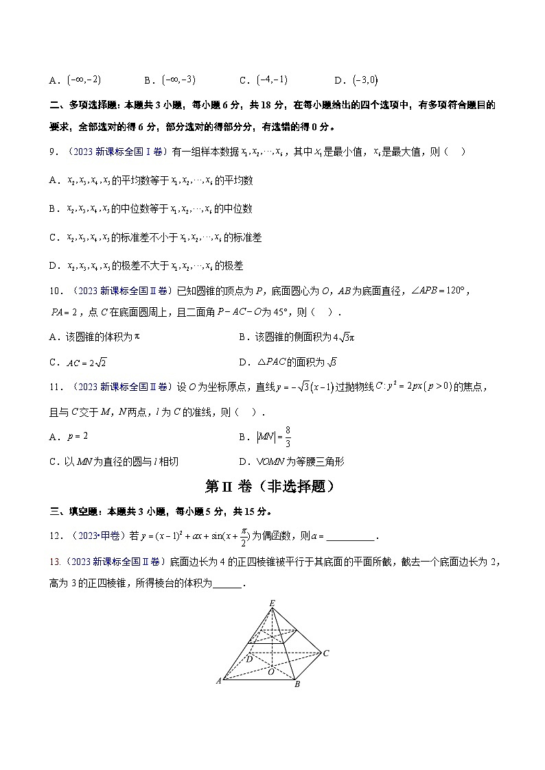 真题重组卷01（新七省专用）（考试版）第2页