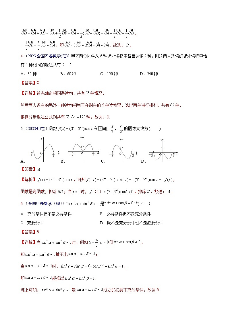 真题重组卷01（新七省专用）（解析版）第2页