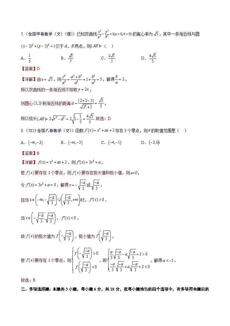 真题重组卷01（新七省专用）（解析版）第3页
