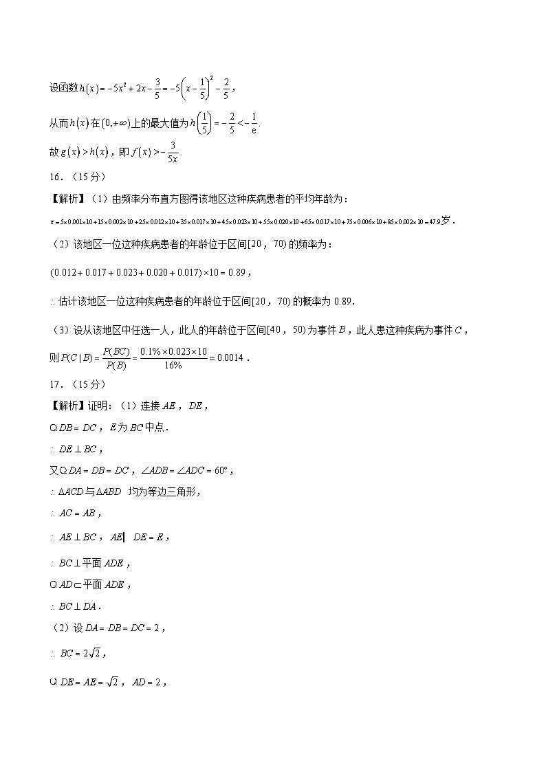 真题重组卷01（新七省专用）（参考答案）第2页