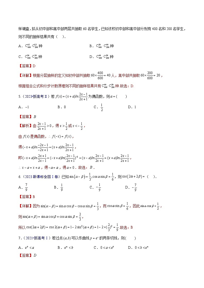 真题重组卷02（新题型）-冲刺高考数学真题重组卷（新高考新题型专用）02