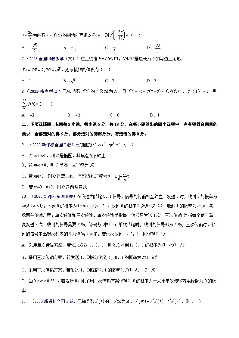 真题重组卷04（新题型）-冲刺高考数学真题重组卷（新高考新题型专用）02