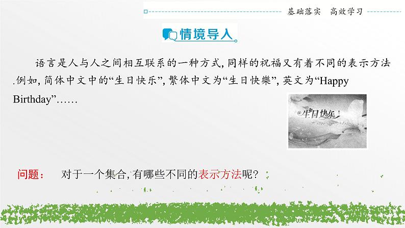 1.1.2《集合的表示》课件+导学案+专题练习（附答案）-新人教A版+高中数学必修第一册03