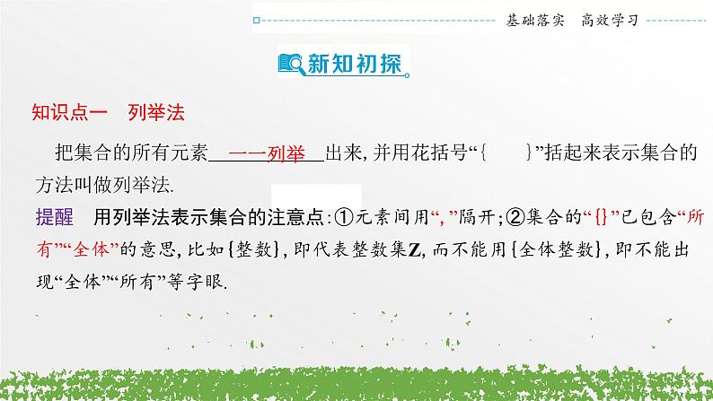 1.1.2《集合的表示》课件+导学案+专题练习（附答案）-新人教A版+高中数学必修第一册04