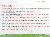 1.1.2《集合的表示》课件+导学案+专题练习（附答案）-新人教A版+高中数学必修第一册