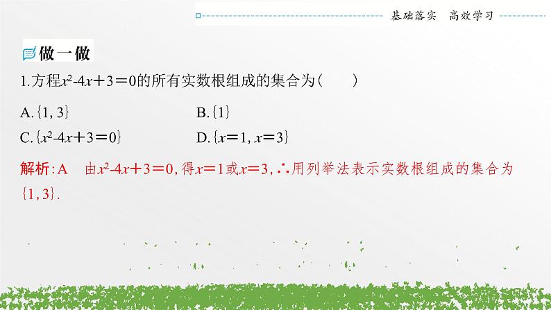 1.1.2《集合的表示》课件+导学案+专题练习（附答案）-新人教A版+高中数学必修第一册06