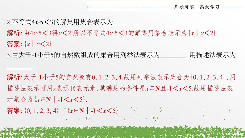 1.1.2《集合的表示》课件+导学案+专题练习（附答案）-新人教A版+高中数学必修第一册07