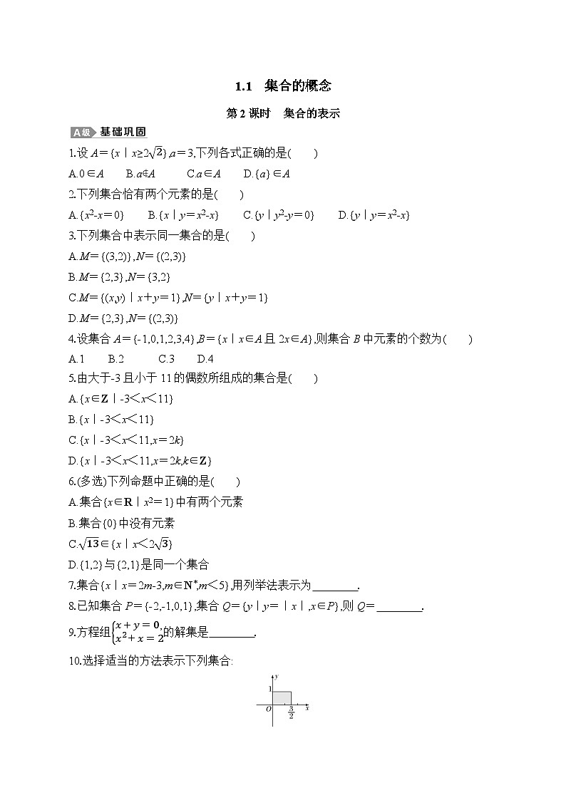 1.1.2《集合的表示》课件+导学案+专题练习（附答案）-新人教A版+高中数学必修第一册01