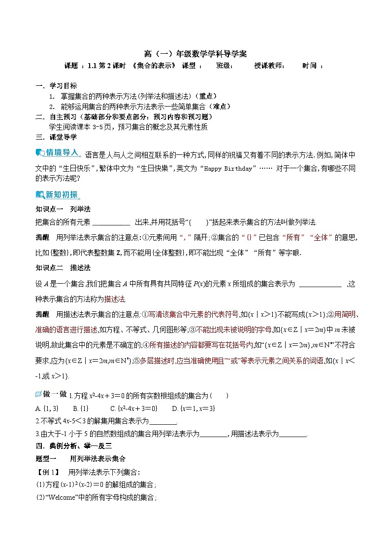 1.1.2《集合的表示》课件+导学案+专题练习（附答案）-新人教A版+高中数学必修第一册01