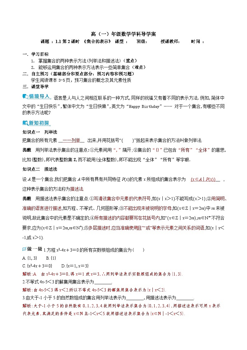 1.1.2《集合的表示》课件+导学案+专题练习（附答案）-新人教A版+高中数学必修第一册01
