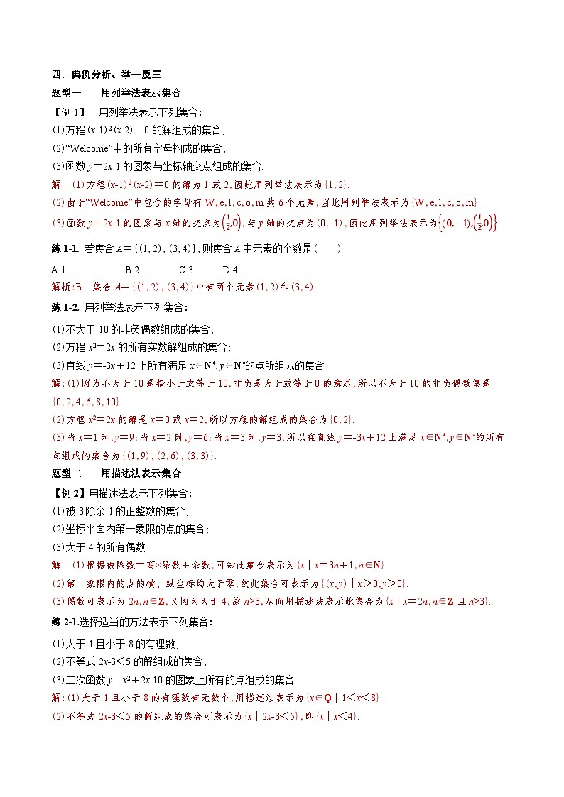 1.1.2《集合的表示》课件+导学案+专题练习（附答案）-新人教A版+高中数学必修第一册02