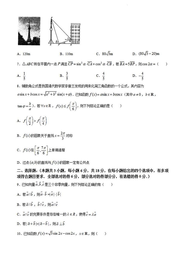 数学-江苏省泰州中学2023-2024学年高一下学期4月期中考试卷及答案第2页