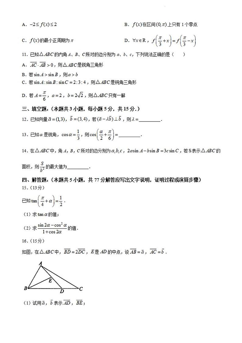 数学-江苏省泰州中学2023-2024学年高一下学期4月期中考试卷及答案第3页