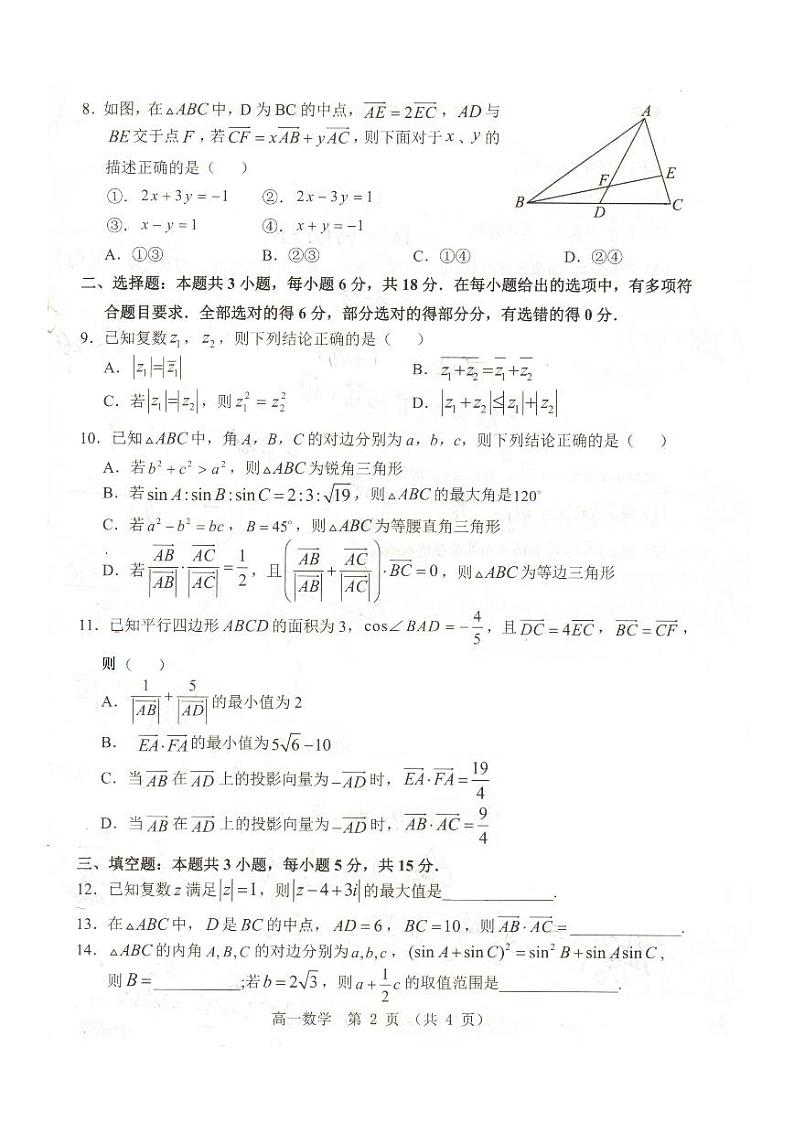 数学-山东省学情2023-2024学年高一下学期4月第一次阶段性调研数学试卷及答案02