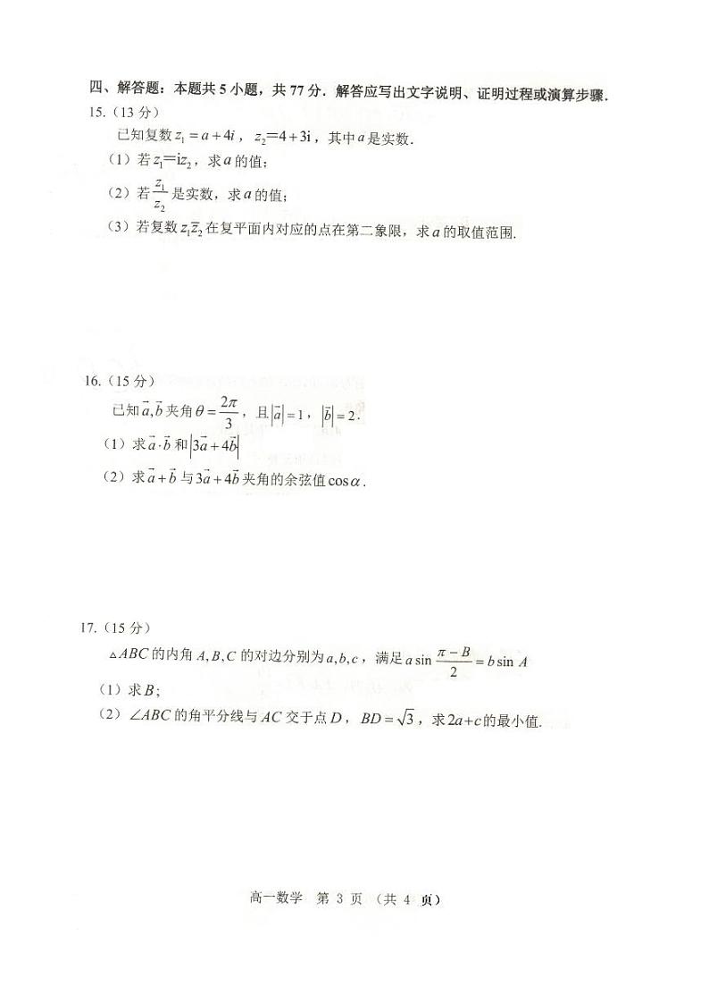 数学-山东省学情2023-2024学年高一下学期4月第一次阶段性调研数学试卷及答案03