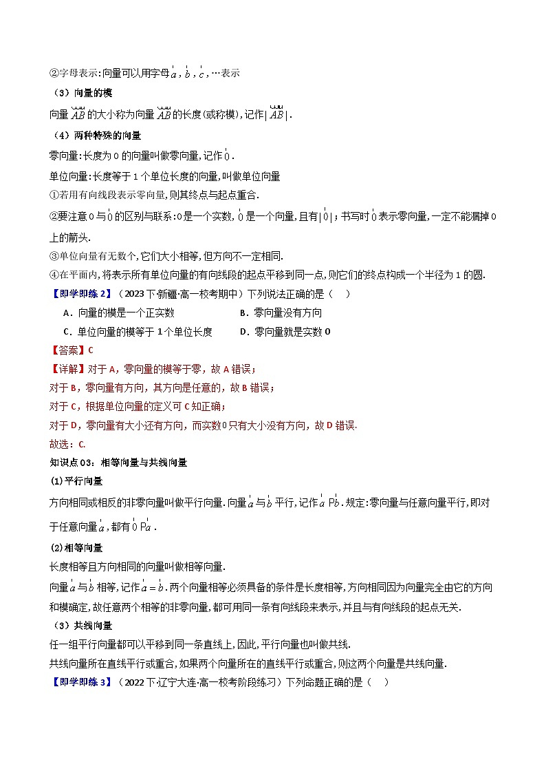 人教A版高中数学（必修第二册）同步讲义第01讲 6.1平面向量的概念（2份打包，原卷版+教师版）03