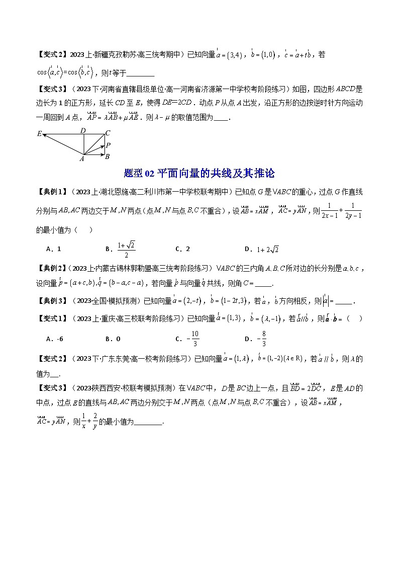 人教A版高中数学（必修第二册）同步讲义第16讲 第六章 平面向量及其应用 章末重点题型大总结（原卷版）第2页