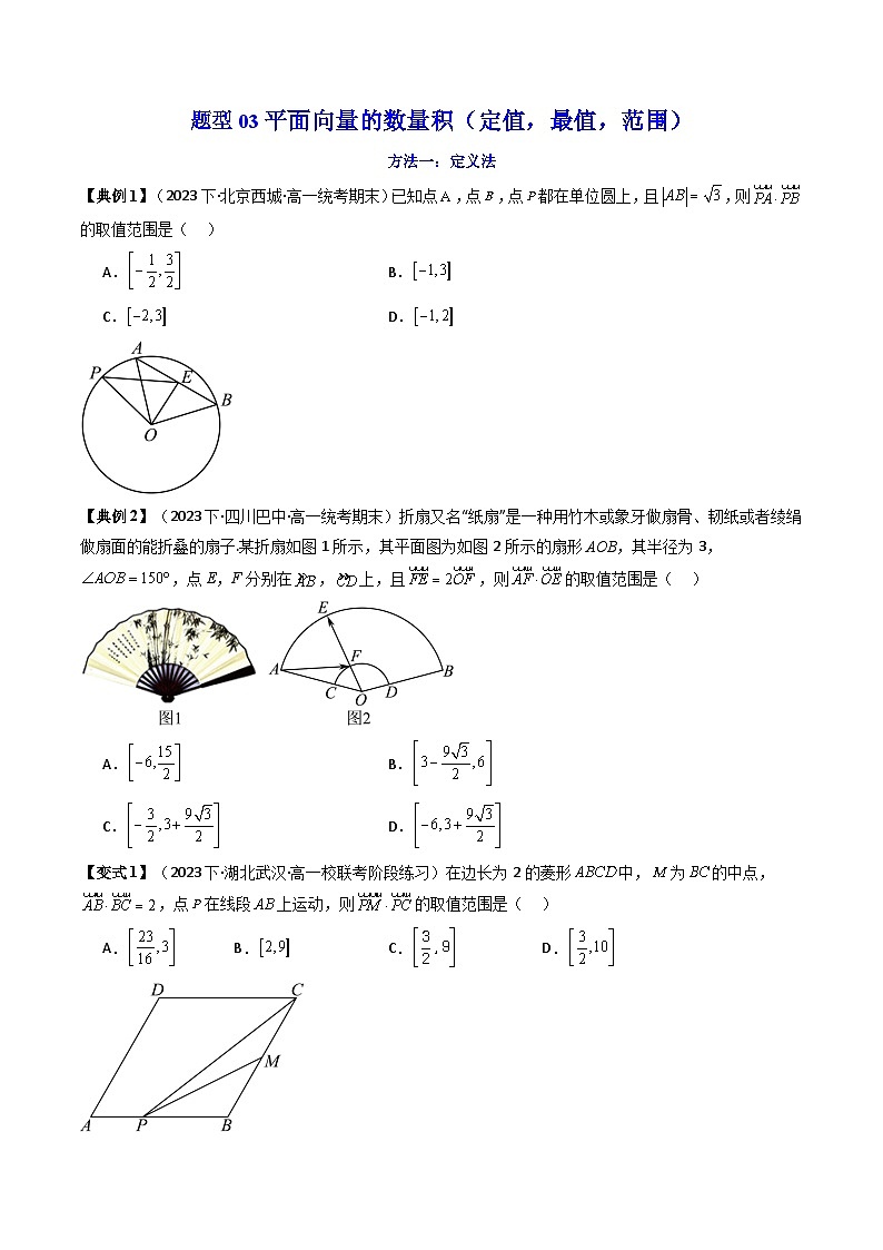 人教A版高中数学（必修第二册）同步讲义第16讲 第六章 平面向量及其应用 章末重点题型大总结（原卷版）第3页