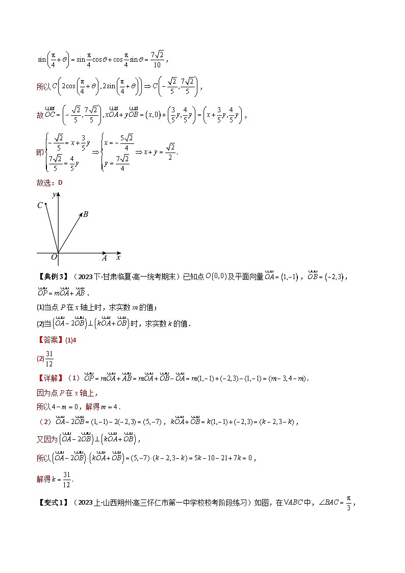 人教A版高中数学（必修第二册）同步讲义第16讲 第六章 平面向量及其应用 章末重点题型大总结（教师版）第2页