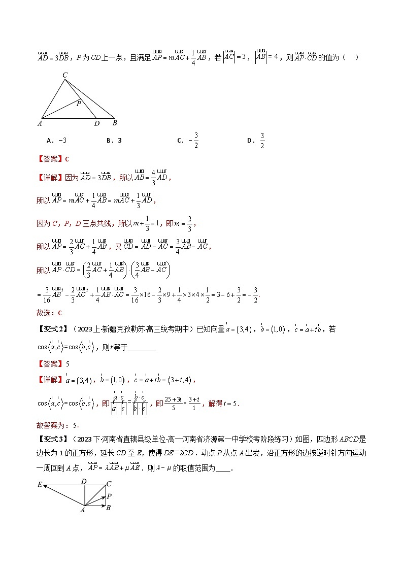 人教A版高中数学（必修第二册）同步讲义第16讲 第六章 平面向量及其应用 章末重点题型大总结（教师版）第3页