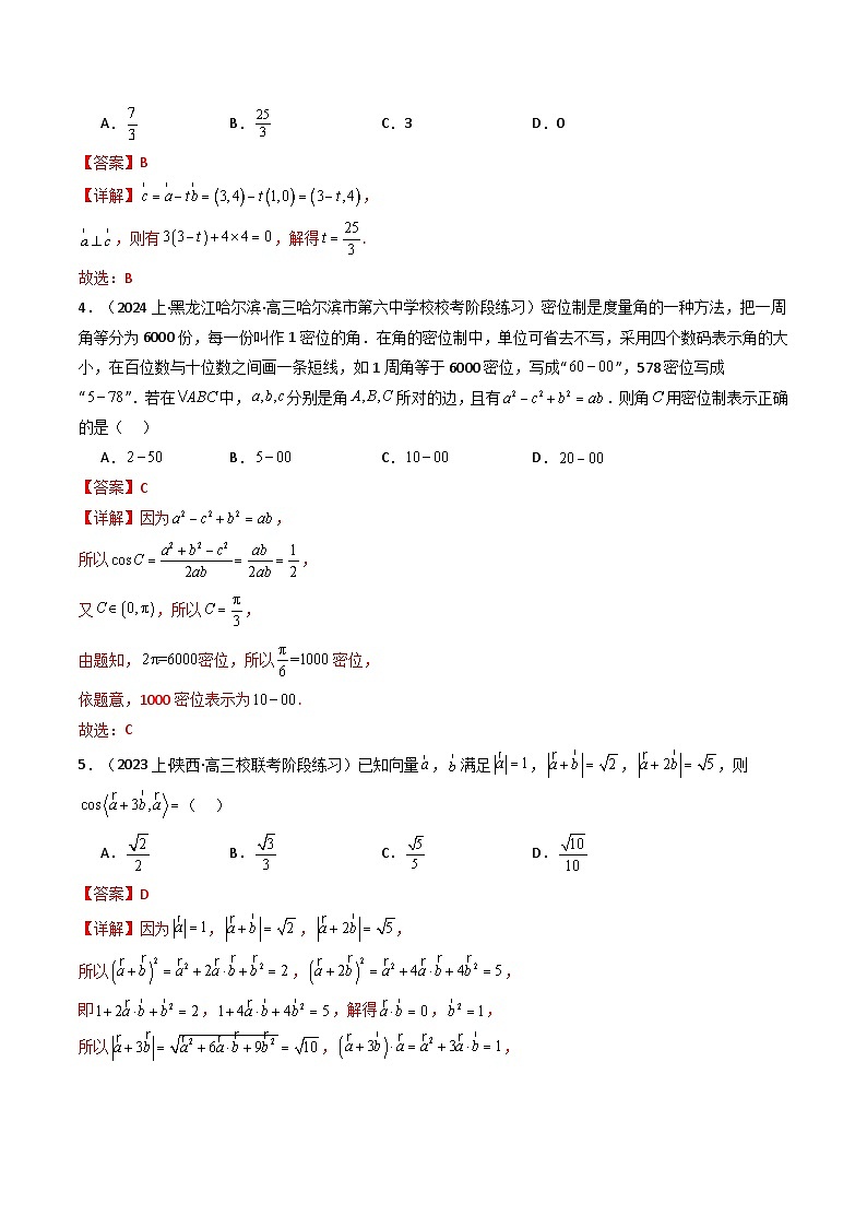 人教A版高中数学（必修第二册）同步讲义第17讲 第六章 平面向量及其应用 章节验收测评卷（教师版）第2页