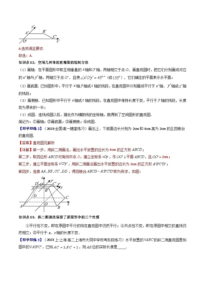 人教A版高中数学（必修第二册）同步讲义第26讲 8.2 立体图形的直观图（2份打包，原卷版+教师版）03