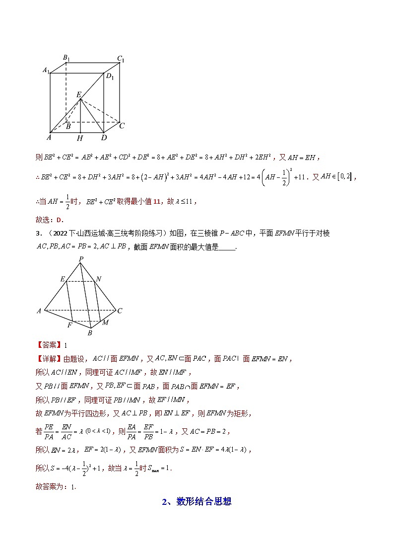 人教A版高中数学（必修第二册）同步讲义第40讲 第八章 立体几何初步 章末题型大总结（教师版）第2页