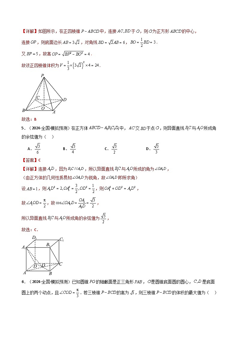 人教A版高中数学（必修第二册）同步讲义第41讲 第八章 立体几何初步 章节验收测评卷（2份打包，原卷版+教师版）03