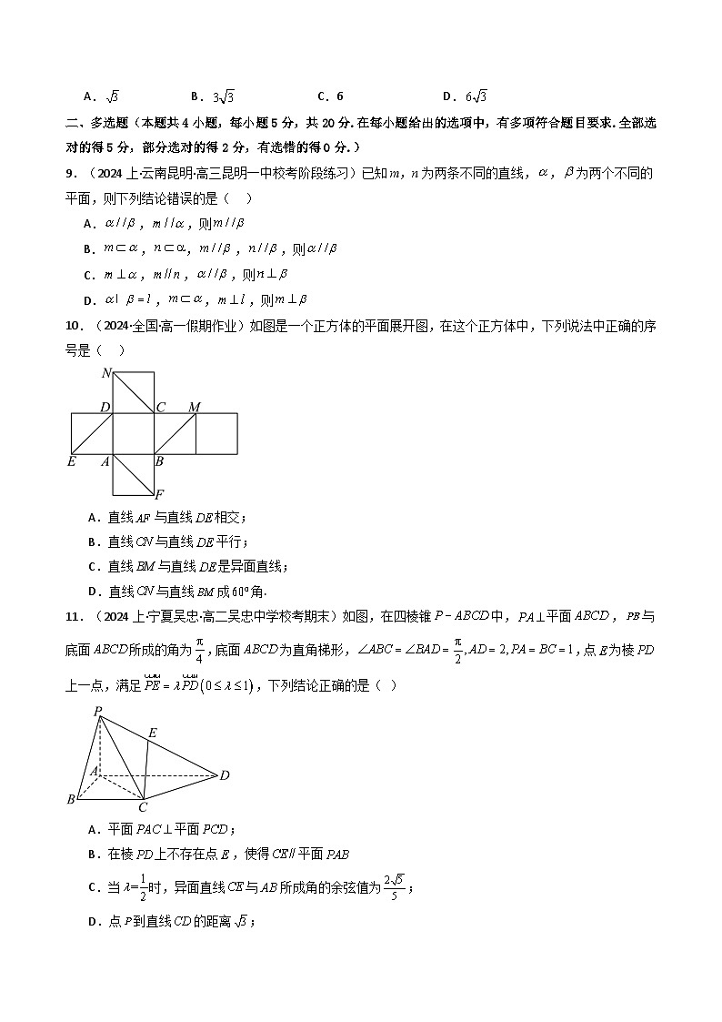 人教A版高中数学（必修第二册）同步讲义第41讲 第八章 立体几何初步 章节验收测评卷（2份打包，原卷版+教师版）03