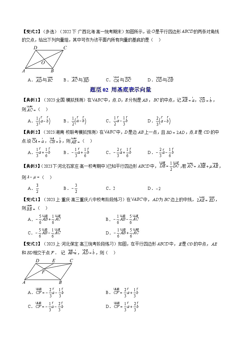 人教A版高中数学（必修第二册）同步讲义第06讲 6.3.1平面向量基本定理（原卷版）第3页