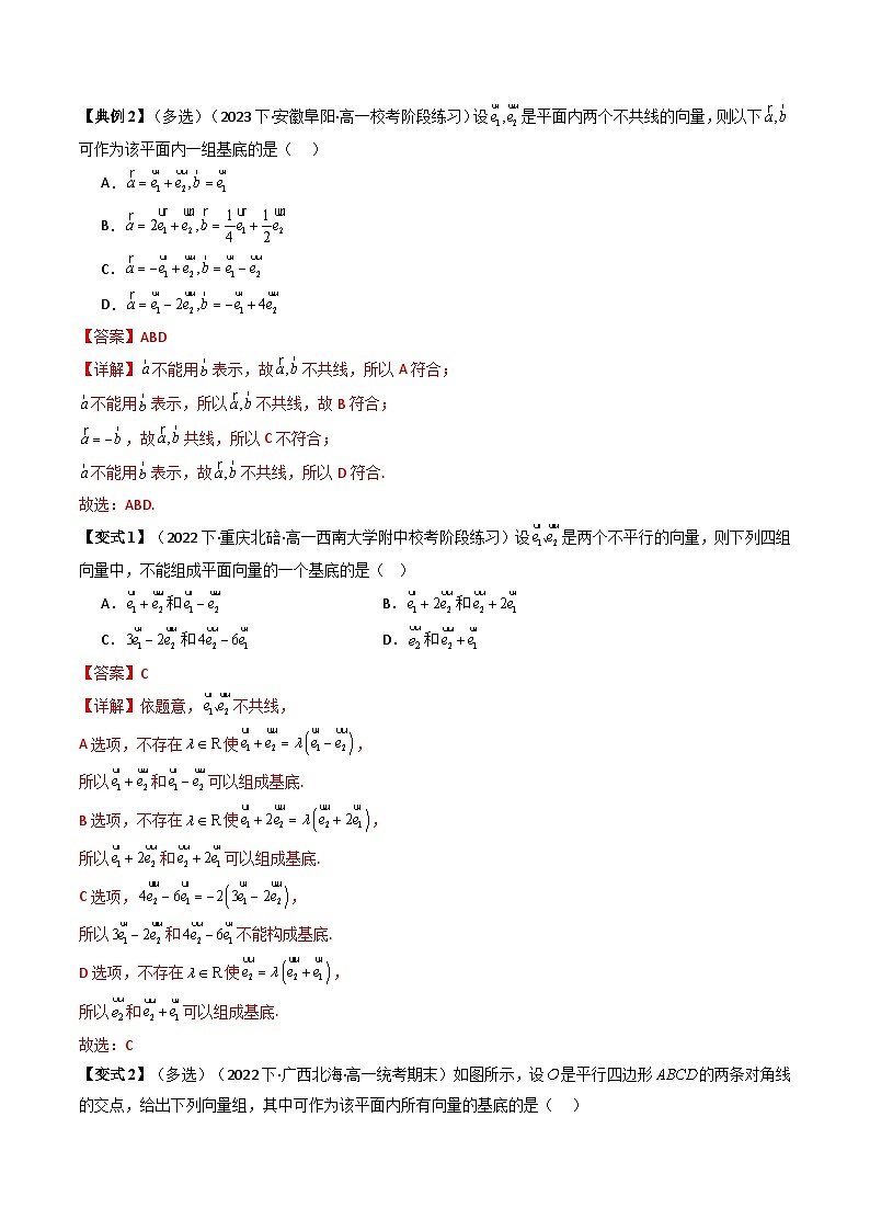 人教A版高中数学（必修第二册）同步讲义第06讲 6.3.1平面向量基本定理（教师版）第3页
