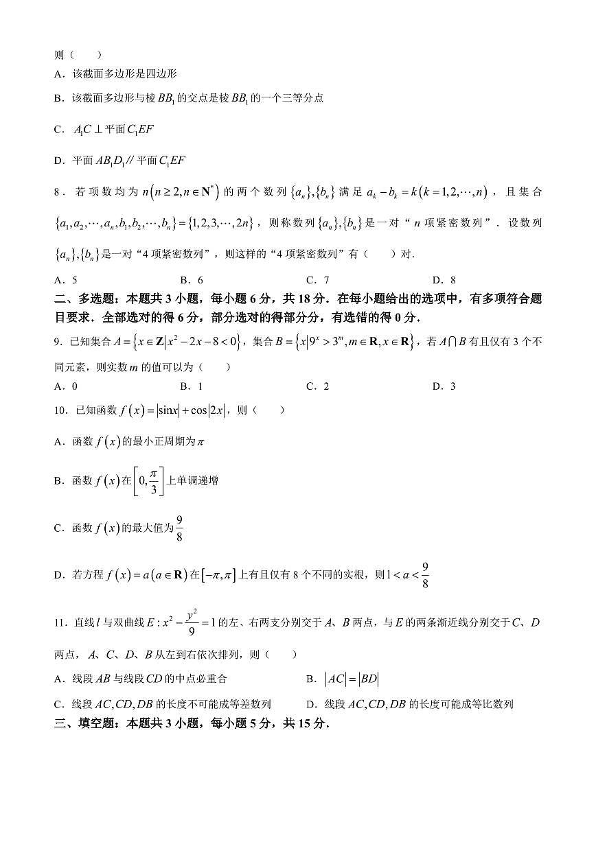 2024届安庆高三三模数学试题+答案第2页